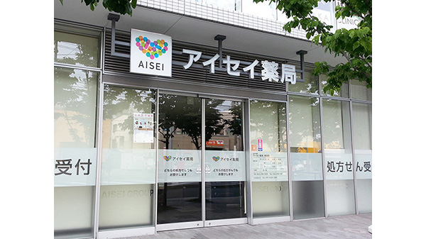 アイセイ薬局 幕張店