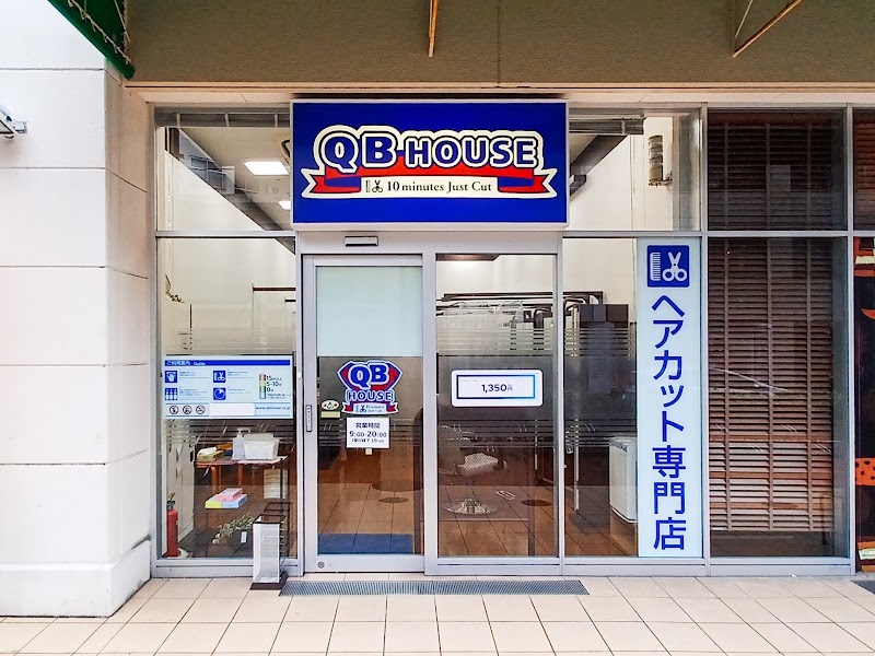 QB HOUSE フジグラン広島店