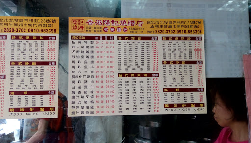 香港隆記燒臘店-石牌便當外送,北投便當外送,唭哩岸便當外送 的照片