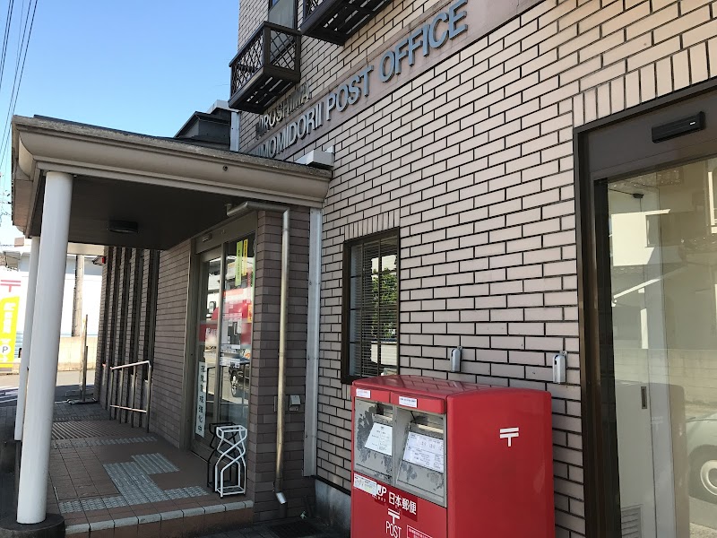 広島下緑井郵便局