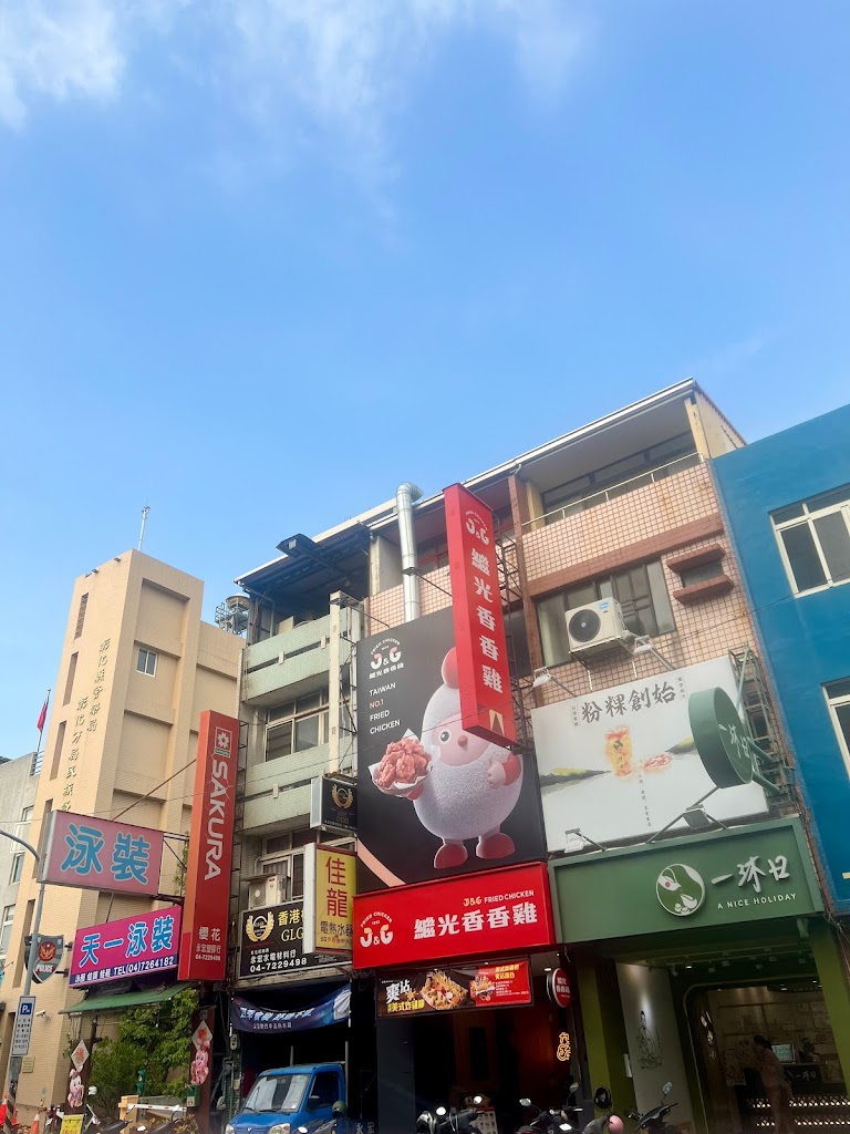 一沐日 彰化民族店 的照片