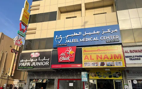 JALEEL MEDICAL CENTER مركز الجليل الطبي image