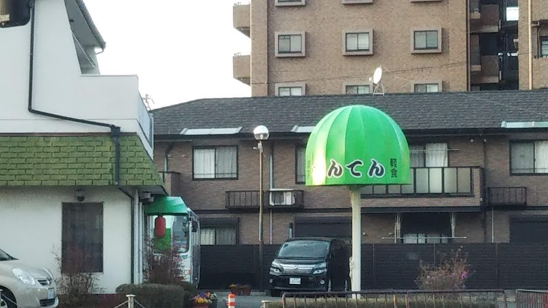 なんてん 大阪府豊中市熊野町 カフェ 喫茶 カフェ グルコミ