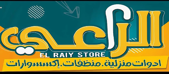 محل الراعي