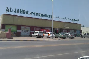 Al Jahra Hyper Market الجهراء هايبر ماركيت image