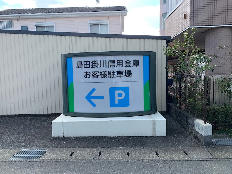 島田掛川信用金庫 菊川支店