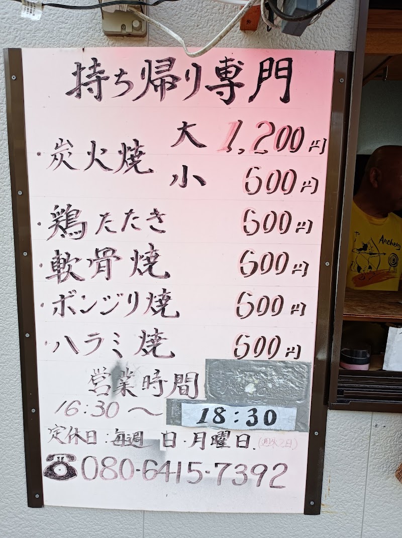 お持ち帰り専門店とり坊