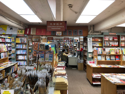 Book Store «EASTWIND BOOKS & ARTS, INC. 東風書店», reviews and photos, 1435 Stockton St, San Francisco, CA 94133, USA