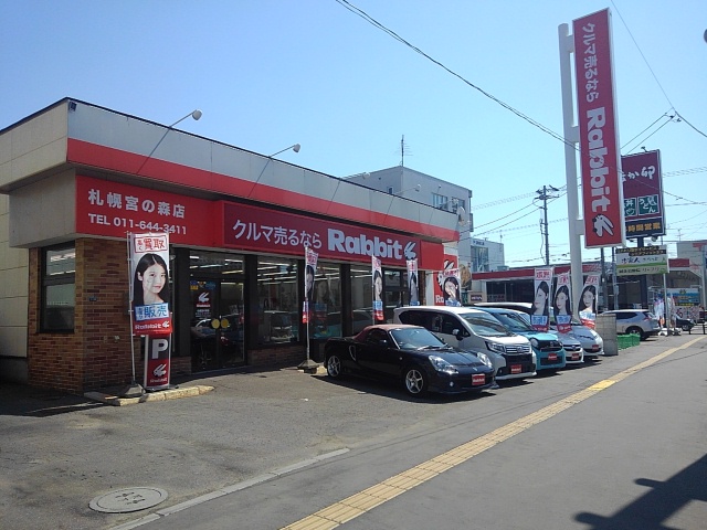 ラビット 札幌宮の森店