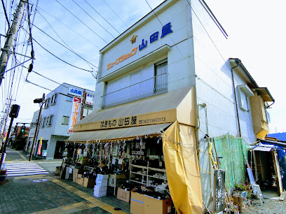 山田屋履物店