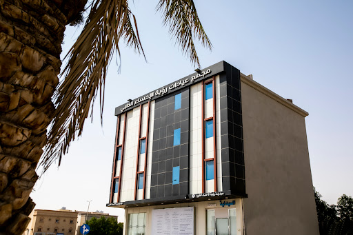 مجمع رؤية الاحساء الطبي