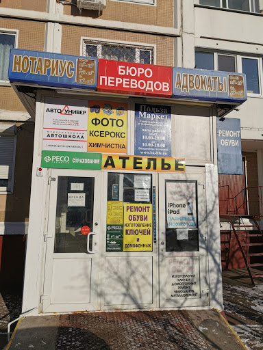 нотариусы Москва