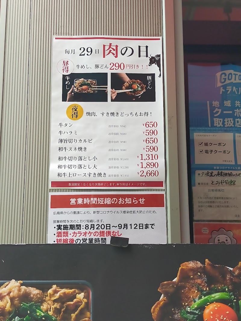 焼肉 すき焼き とみや 別館 広島県広島市中区袋町 焼肉店 グルコミ
