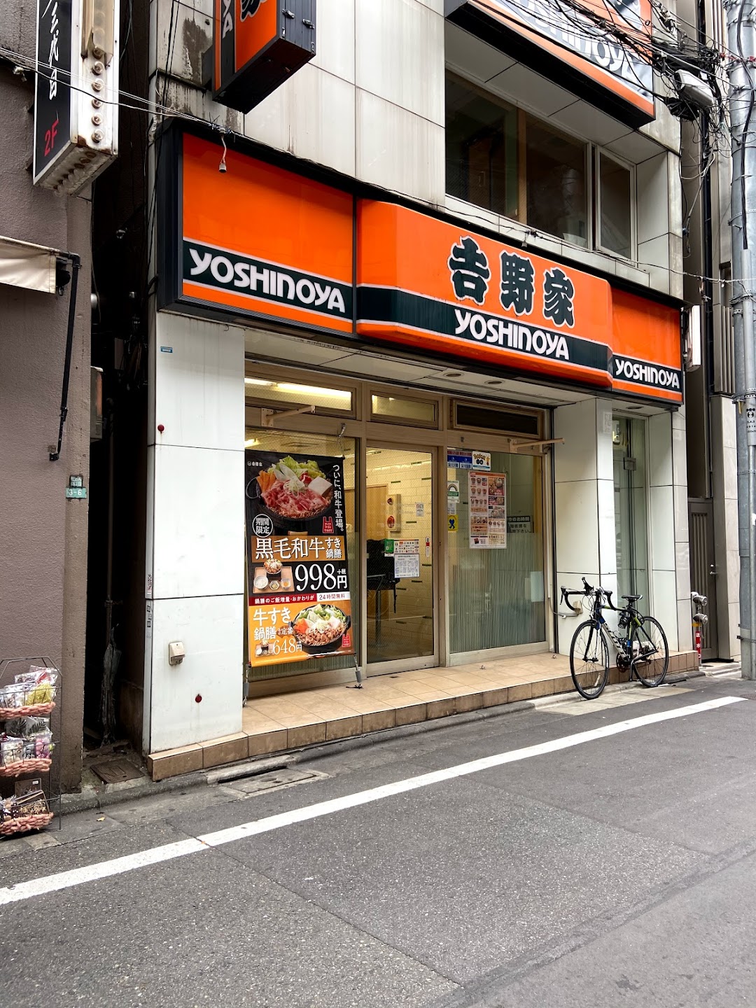 吉野家 中目黒駅前店