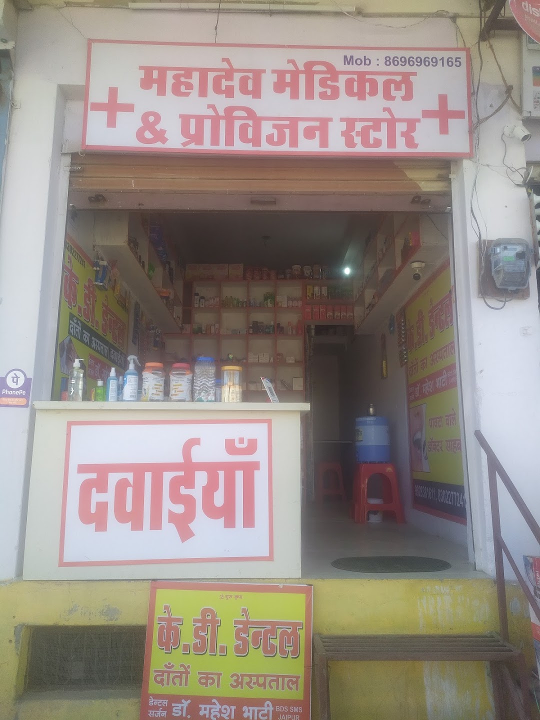 MAHADEV MEDICAL & PROVISION STORE