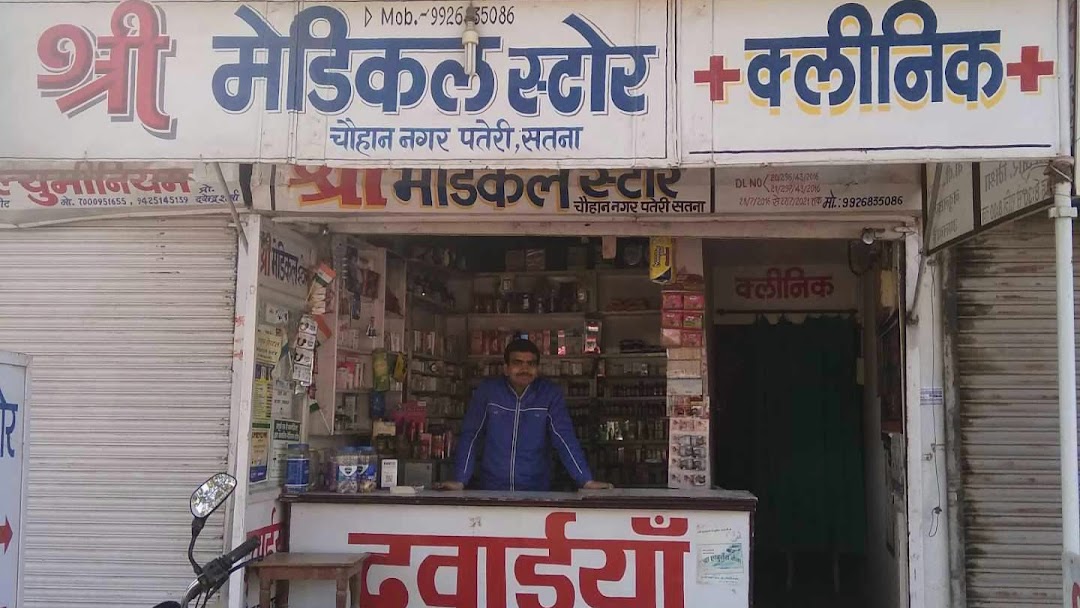 Shree Medical Store