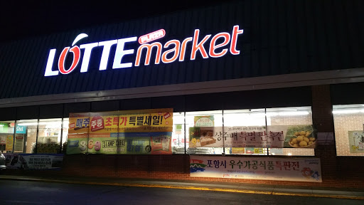 Korean Grocery Store «Lotte Plaza Market», reviews and photos, 8801 Baltimore National Pike, Ellicott City, MD 21043, USA