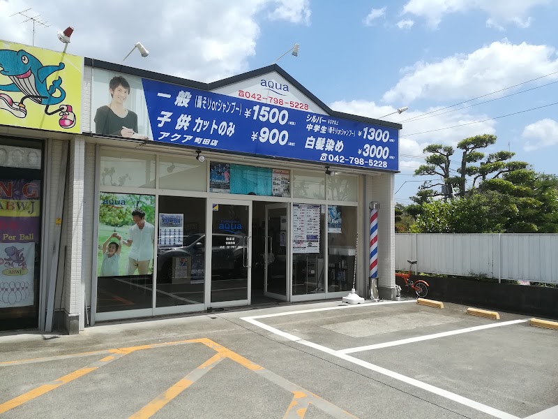 アクア町田店