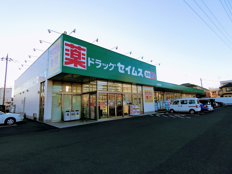 ドラッグセイムス 青梅河辺店