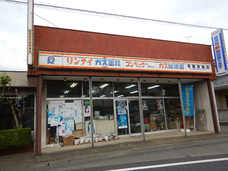 ㈲栗原商店