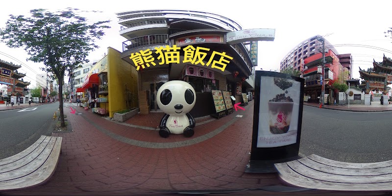 熊猫飯店 (パンダハンテン)
