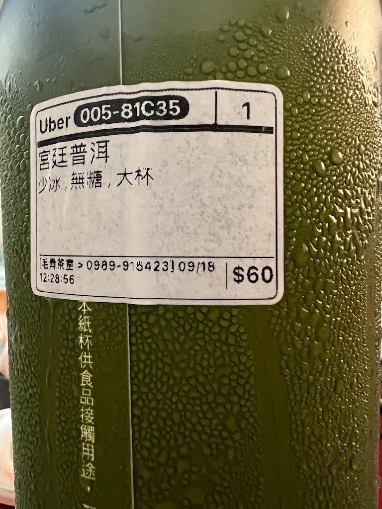 毛青茶室 Maochi Tea 天母德東店 的照片