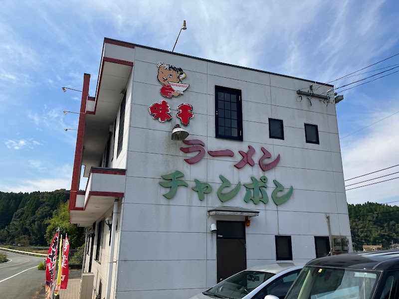 味千拉麺 菊水店
