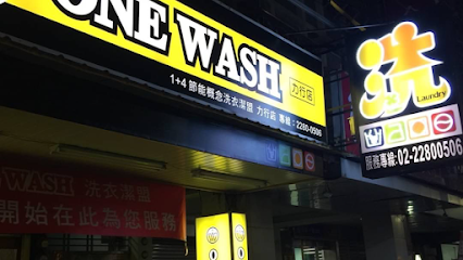 ONE WASH 節能概念洗衣（安和店）