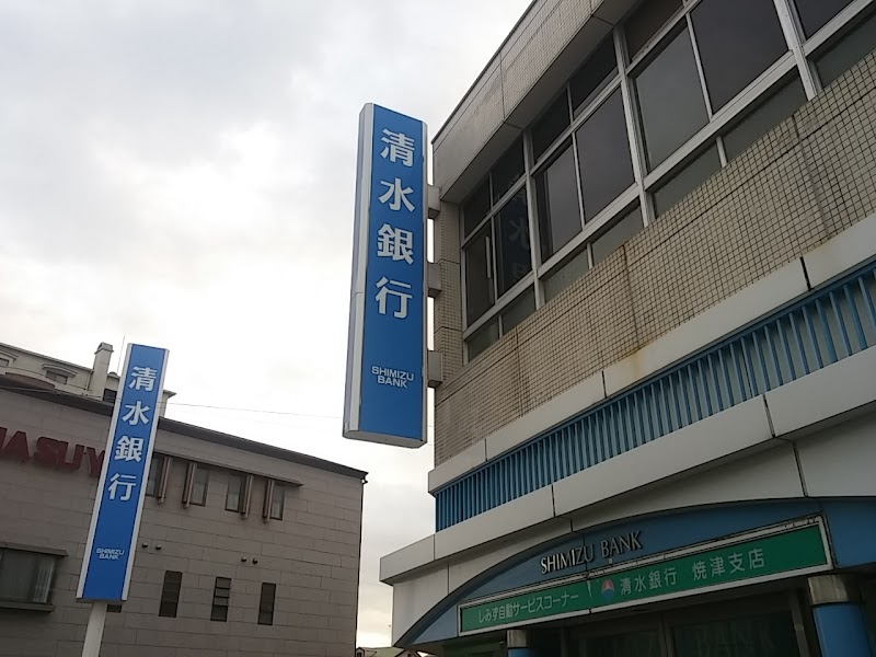 清水銀行 焼津支店