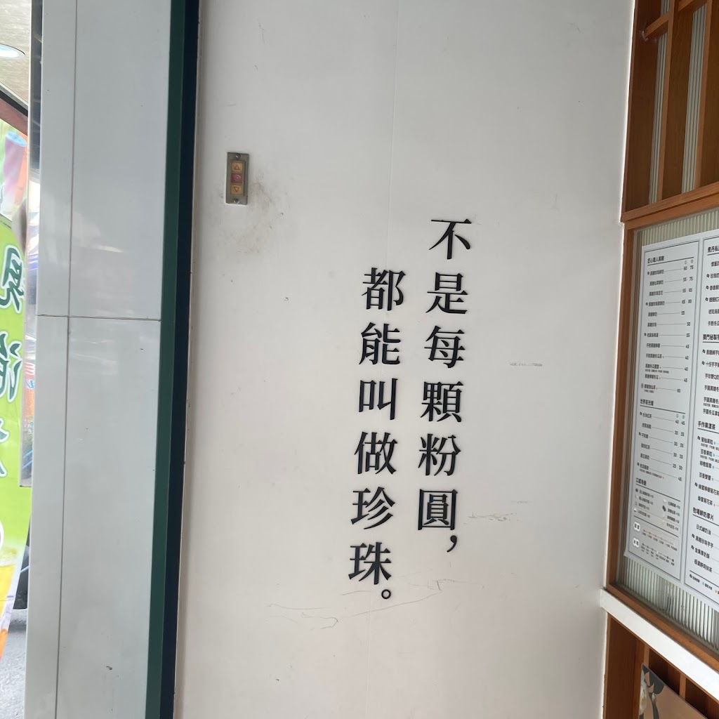 珍煮丹 嘉義民雄店 的照片