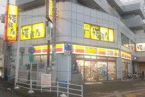 福福屋 都賀東口駅前店 image