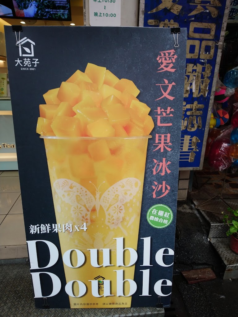 大苑子茶飲專賣店(南崁店) 的照片