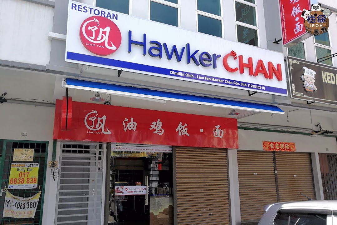 Liao Fan Hawker Chan Ipoh Branch