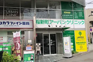 Sakura Shinmachi Urban Clinic image