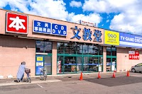 文教堂書店 西野3条店