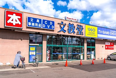 文教堂書店 西野3条店