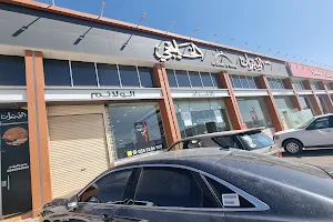 مطعم الديوان الخليجي image
