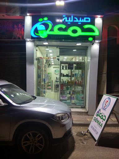 صيدلية جمعة 