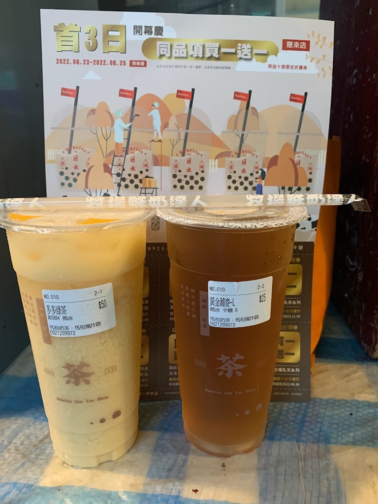桃園必喝飲料：日出客棧茶飲-小農鮮奶/日出紅 茶/紅茶拿鐵/麥茶/宵夜手搖飲「深夜食堂飲品」（桃園大連店) 的照片