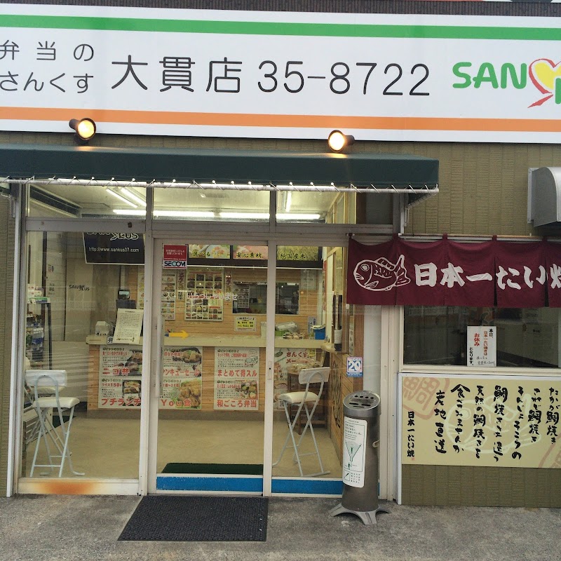 弁当のさんくす大貫店 宮崎県延岡市大貫町 弁当製造業者 グルコミ