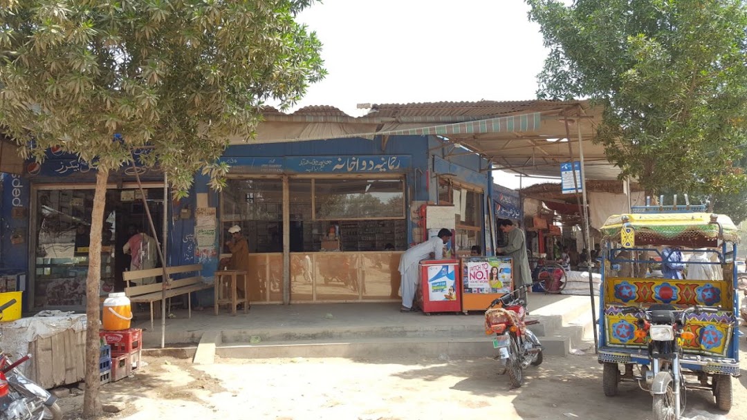 Rahmania Dawakhana General Store