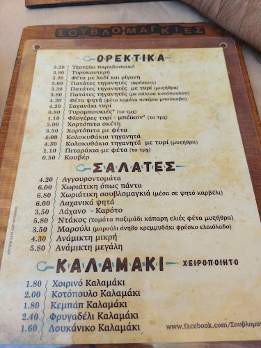 Σουβλομαγκιές - Ναύπλιο