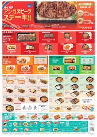 ほっともっと 鹿島台店