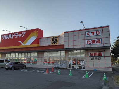 ツルハドラッグ 斜里店