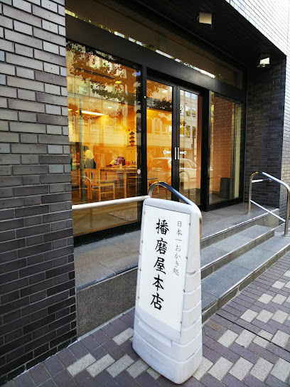 播磨屋本店 札幌店