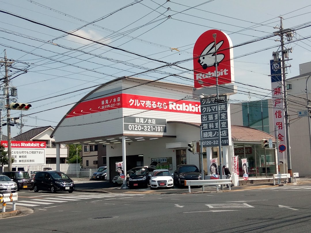 ラビット緑滝ノ水店