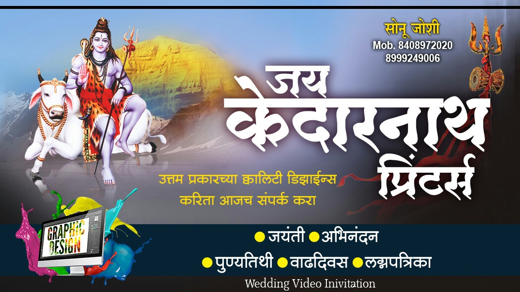 जय केदारनाथ प्रिंटर्स