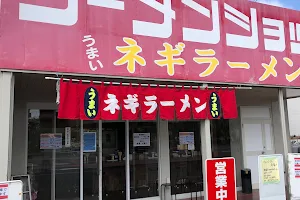 Ramen Shop Kasugai image