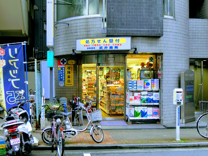 武井薬局 本店