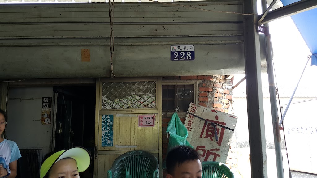 阿通伯清草茶 的照片